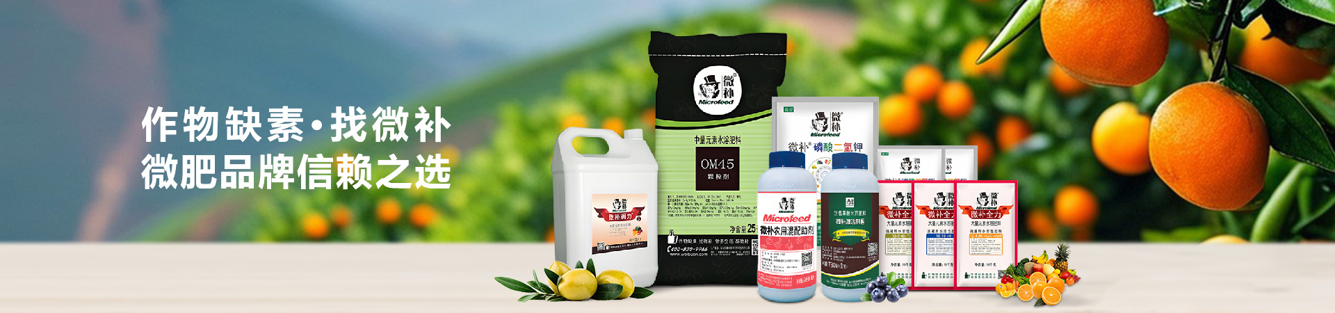 作物缺素找微補微肥品牌信賴之選