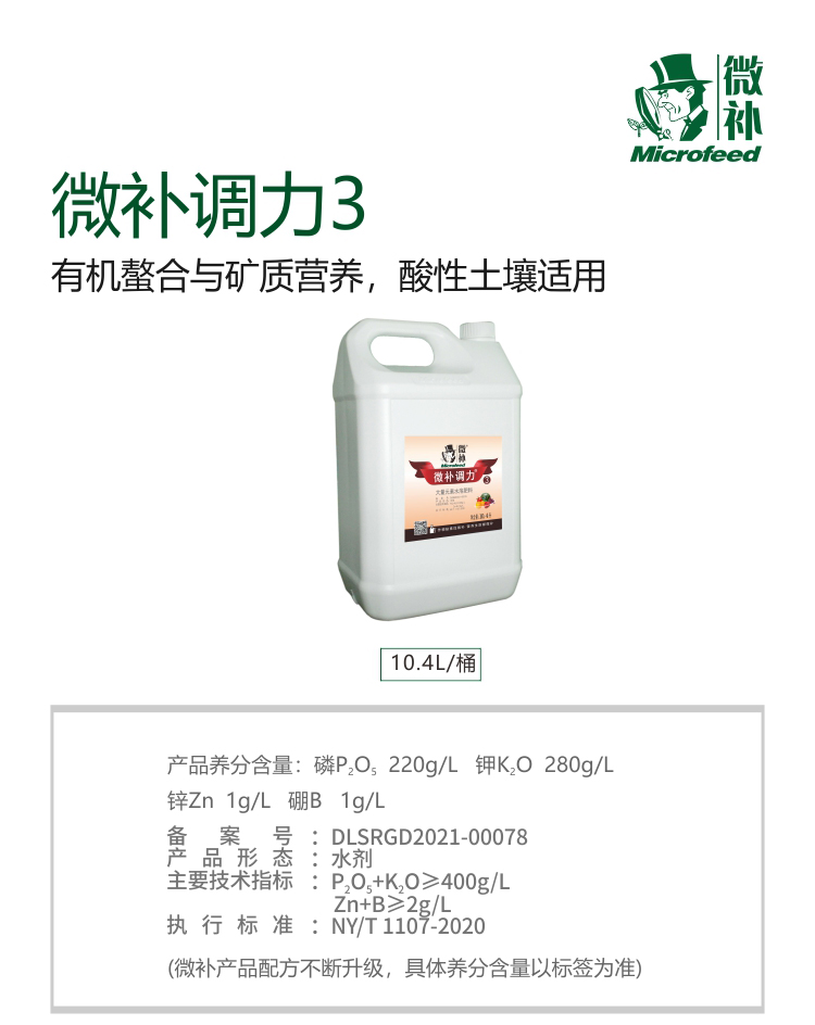 微補(bǔ)調(diào)力3