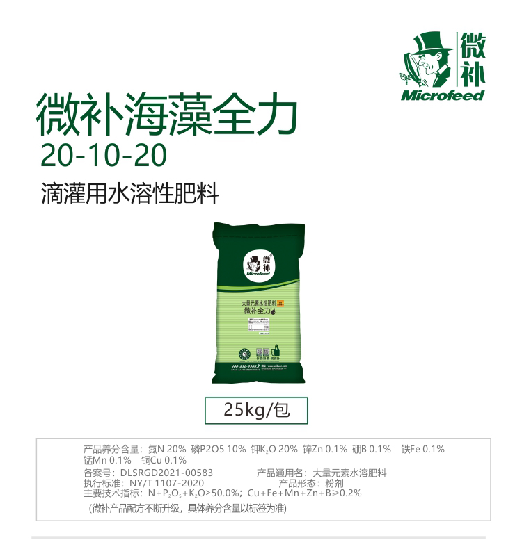 微補(bǔ)海藻全力