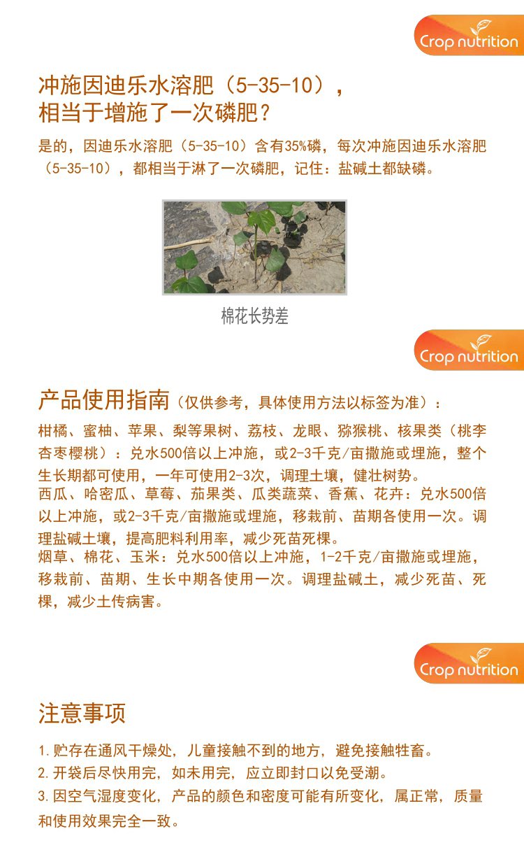 因迪樂水溶肥5-35-10