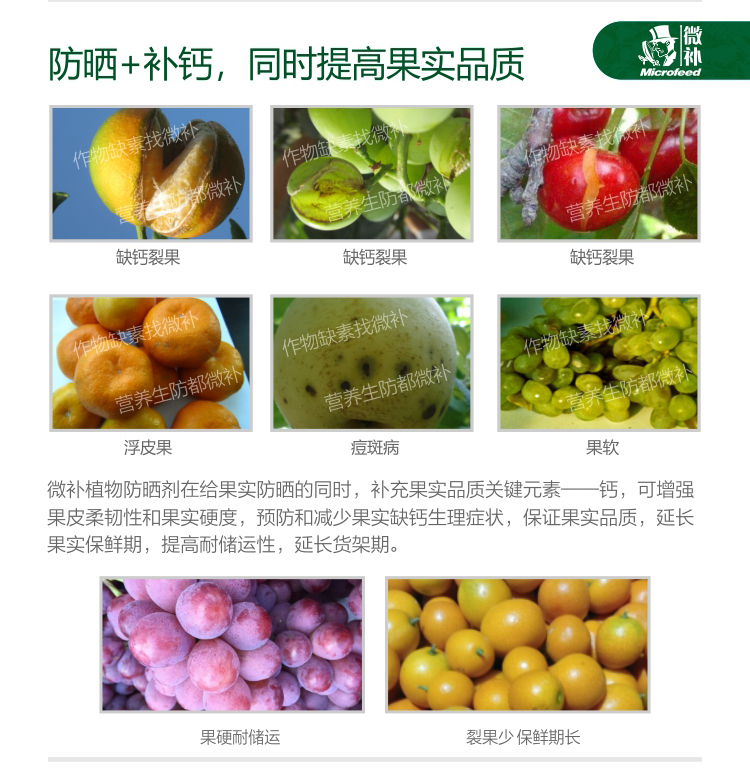 微補植物防曬劑