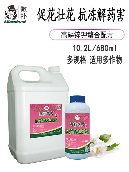 微補(bǔ)花力液