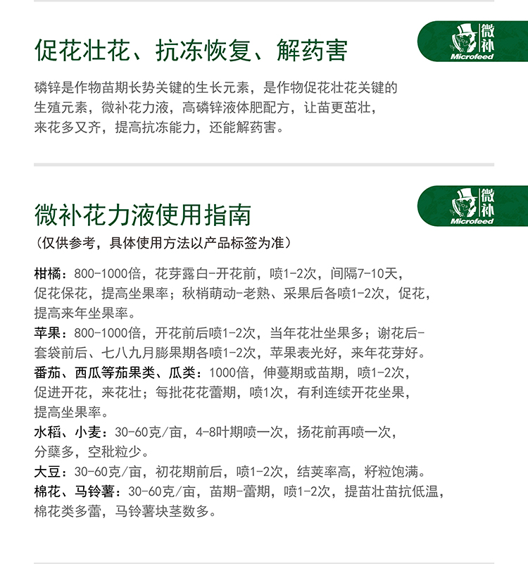 微補(bǔ)花力液