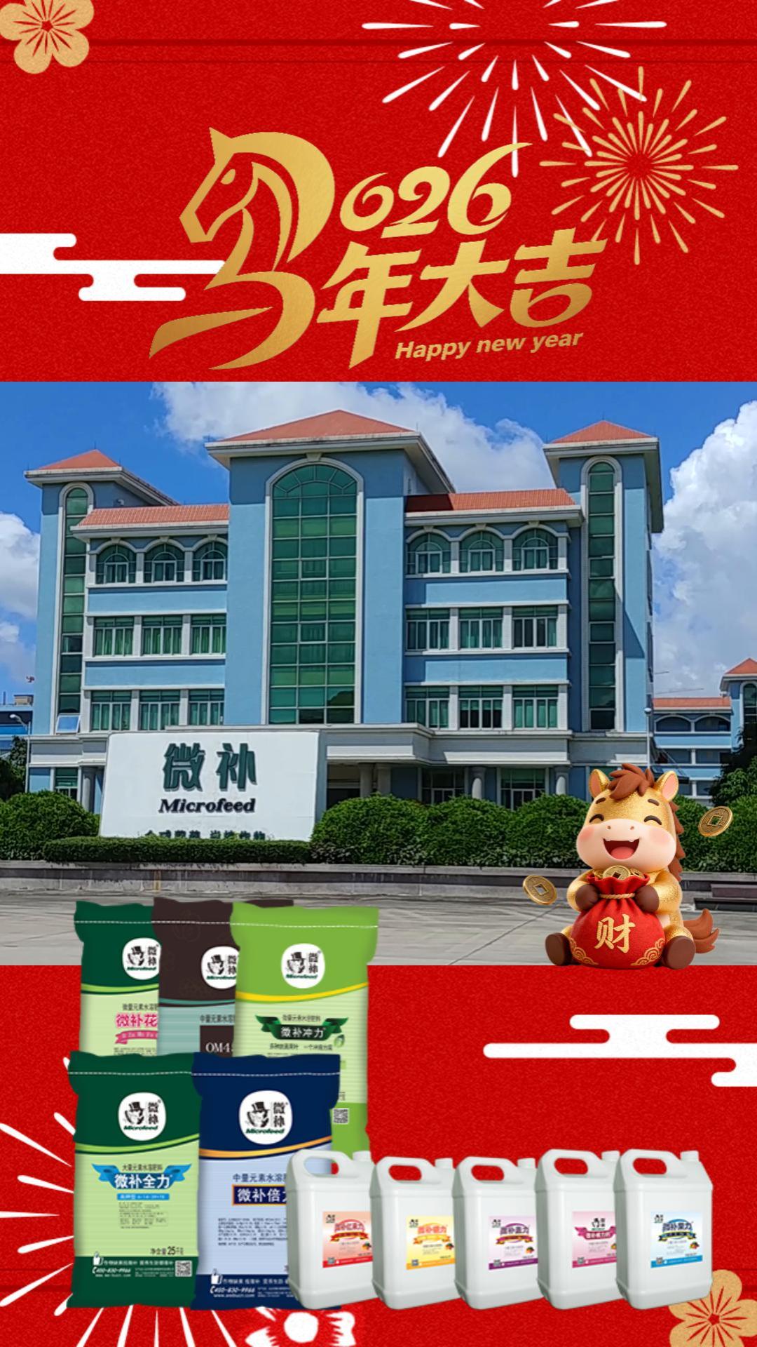 微補祝大家馬年大吉，新年實實在在"優(yōu)收年"